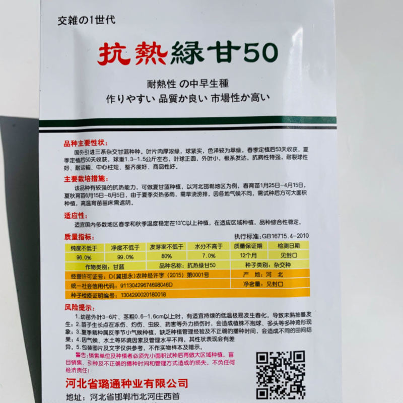 抗热绿甘50甘蓝种子耐裂球三系杂交甘蓝种籽耐热圆包菜种子