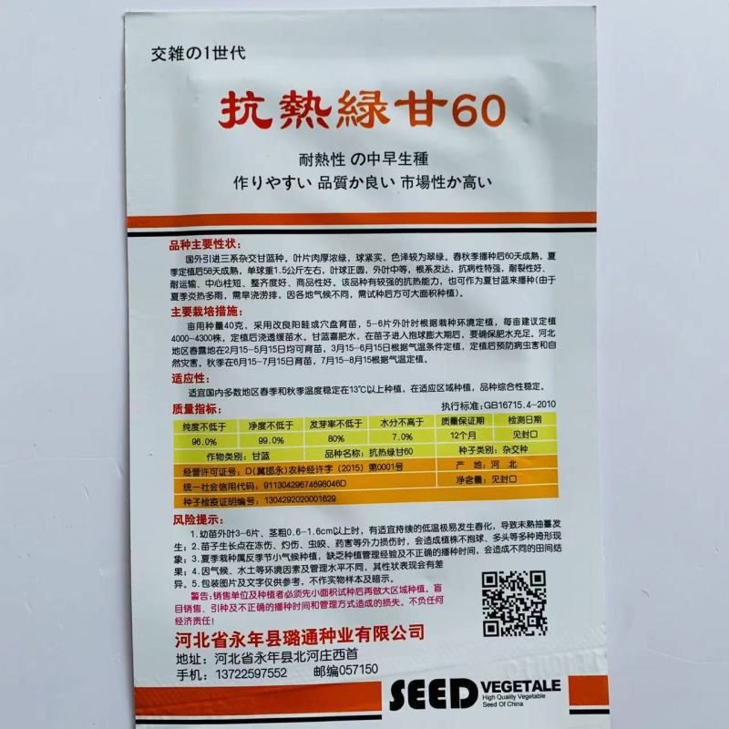 三系杂交甘蓝种子抗热绿甘60包菜种子耐裂性好口感甜脆