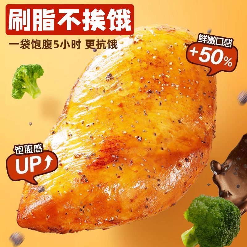 减脂鸡胸肉代餐零食奥尔良轻卡轻食鸡肉排开袋即食早餐速食电商品