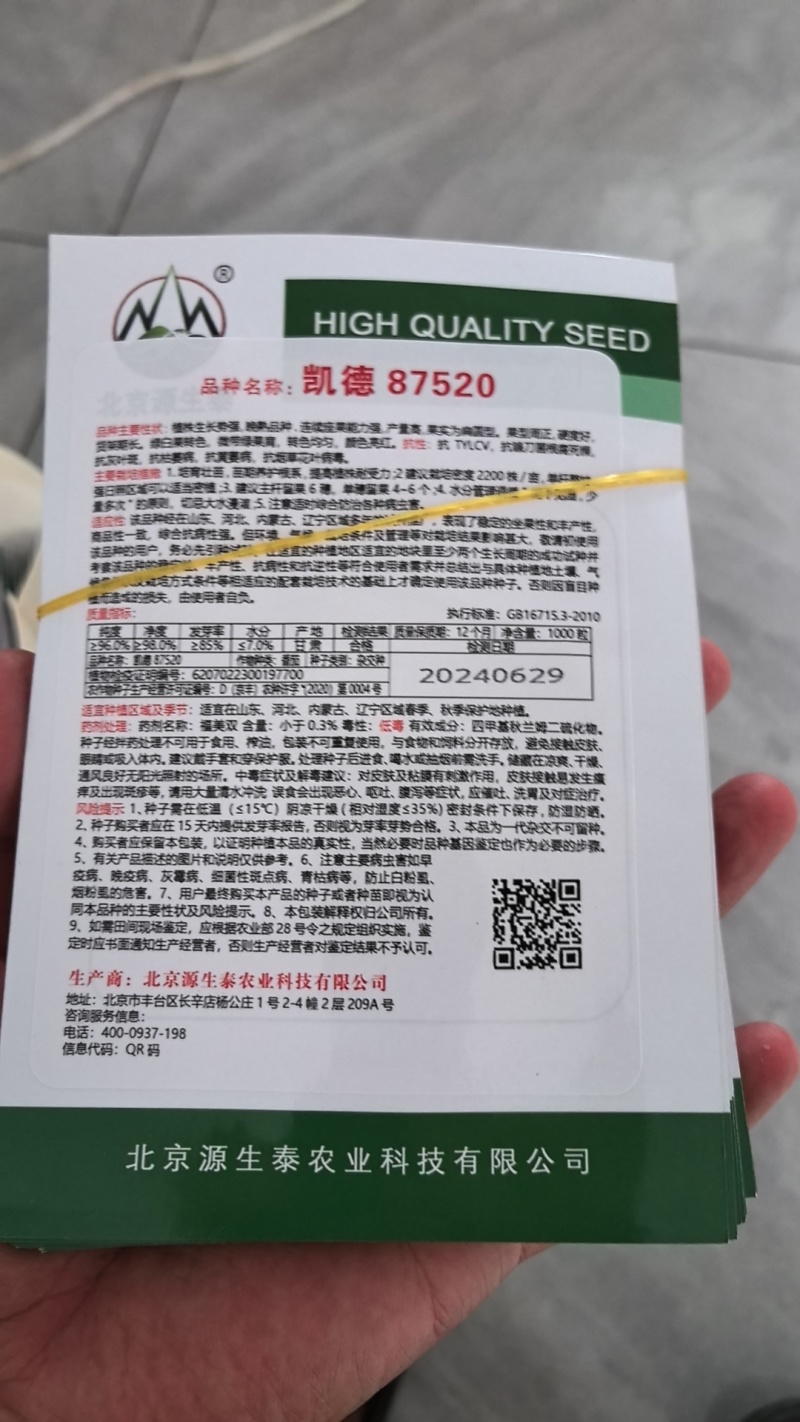 西红柿种子大果硬粉春丽骄阳冬悦哈雷早春越夏秋延越冬四季可种植