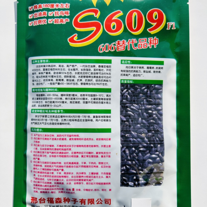 S609中熟油葵种子一代杂向日葵种籽交高产高油抗旱抗倒伏