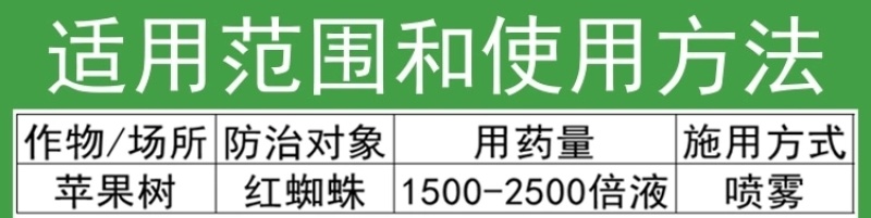 剑丰剑能16%四螨嗪哒螨灵苹果树红蜘蛛农药悬浮四螨哒螨灵