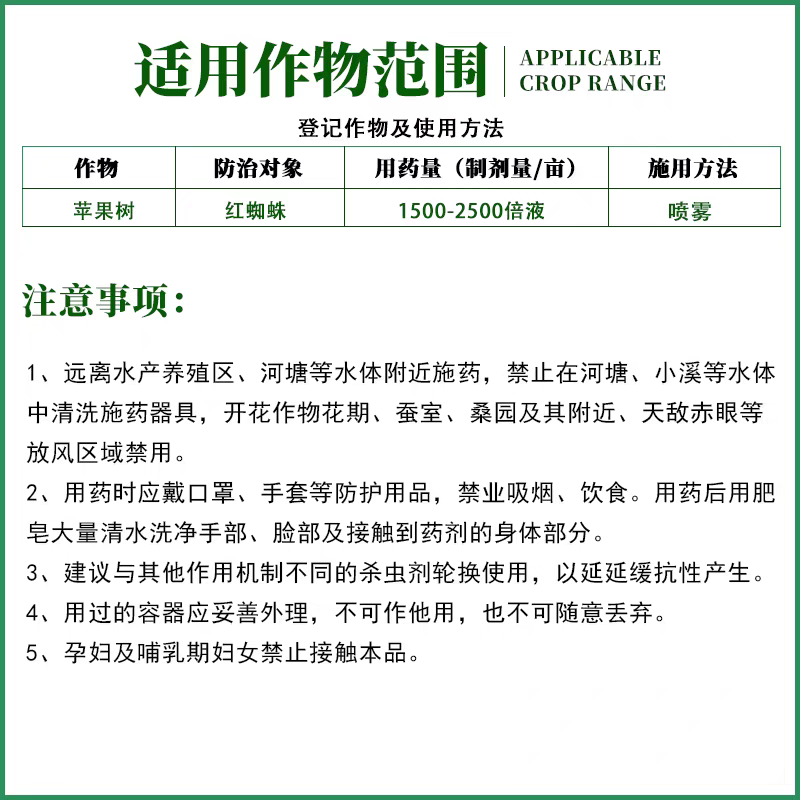 剑丰剑能16%四螨嗪哒螨灵苹果树红蜘蛛农药悬浮四螨哒螨灵