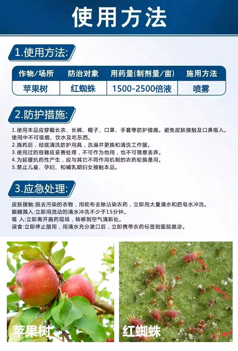 剑丰剑能16%四螨嗪哒螨灵苹果树红蜘蛛农药悬浮四螨哒螨灵