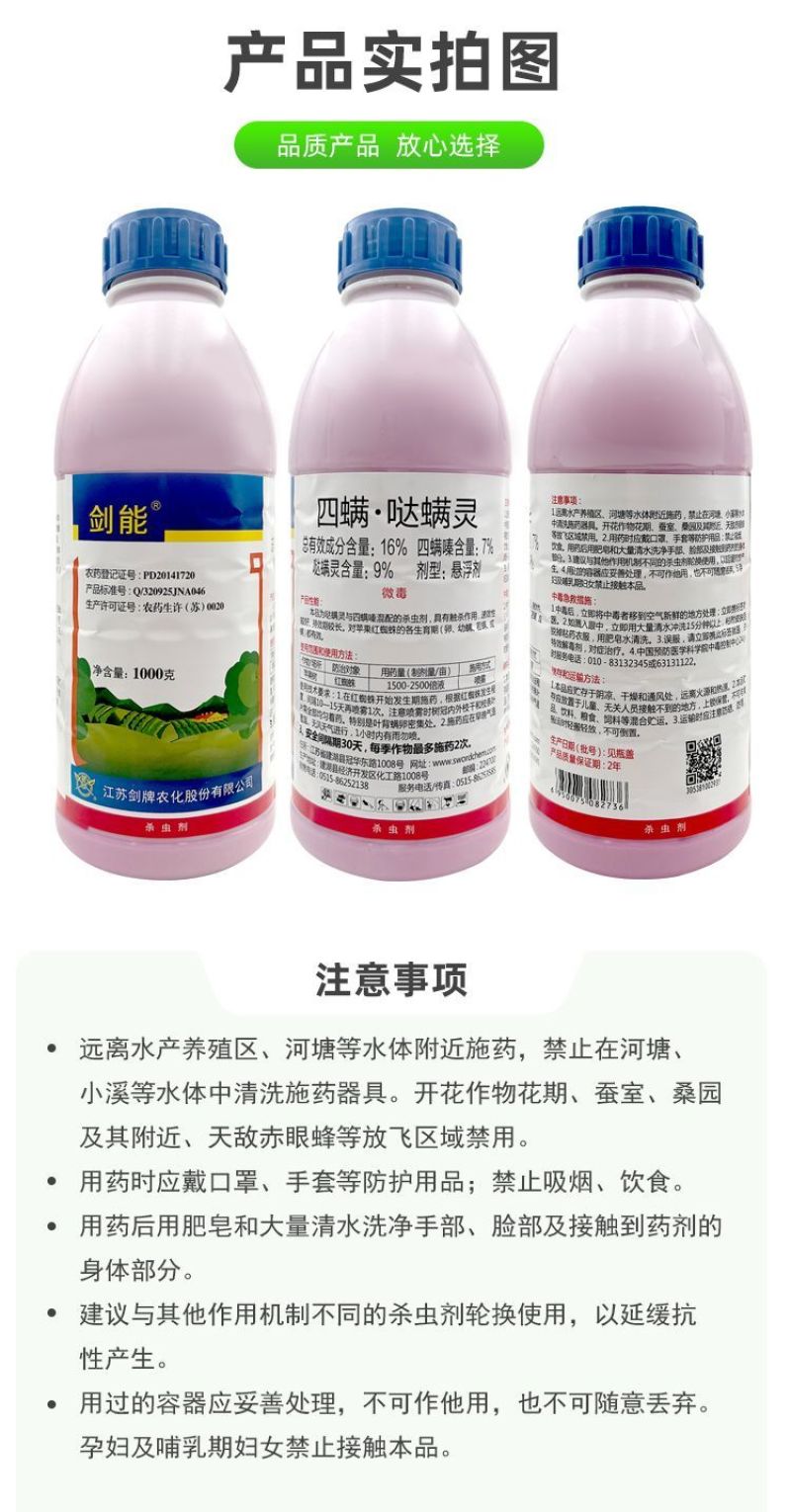 剑丰剑能16%四螨嗪哒螨灵苹果树红蜘蛛农药悬浮四螨哒螨灵