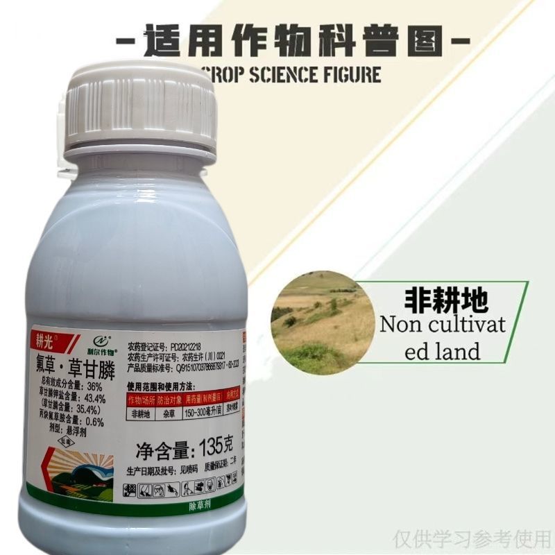利尔奔庆氟草草甘膦钾盐非耕地杂草除草剂农药