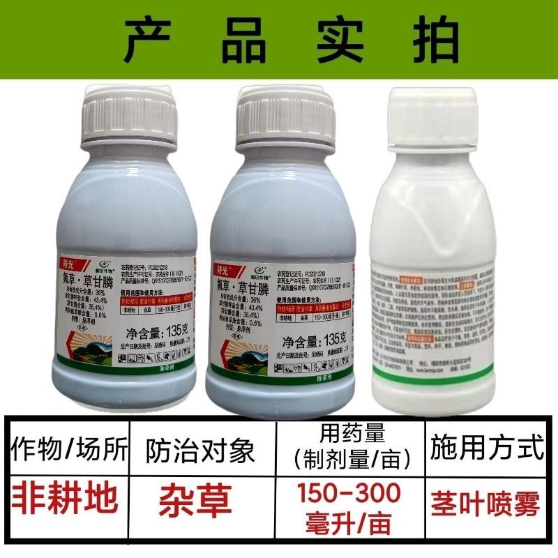 利尔奔庆氟草草甘膦钾盐非耕地杂草除草剂农药