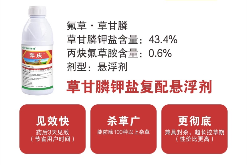 利尔奔庆氟草草甘膦钾盐非耕地杂草除草剂农药