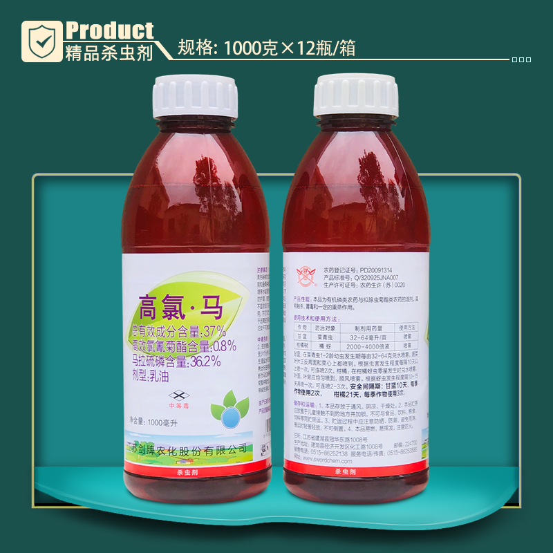 剑牌37%高氯马杀虫剂高效氯氰菊酯马拉硫磷菜青虫橘蚜正品