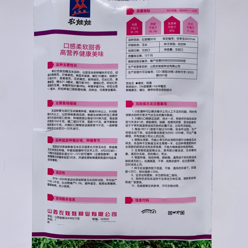 黑丫头红甜糯玉米种子早熟高产非转基因富含花青素香甜玉米