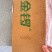 金锣去皮五花肉条
