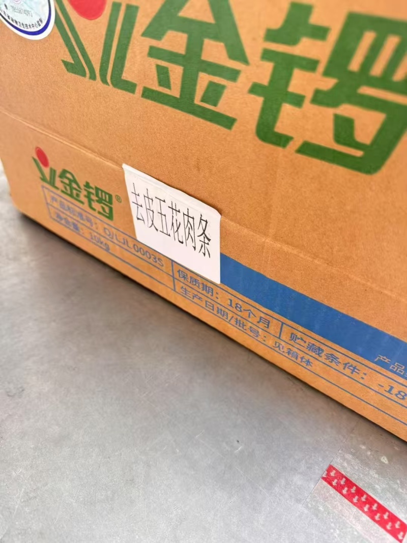 金锣去皮五花肉条