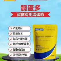 蛋禽通用增蛋——靓蛋多(强巢延衰滋养激蛋)
