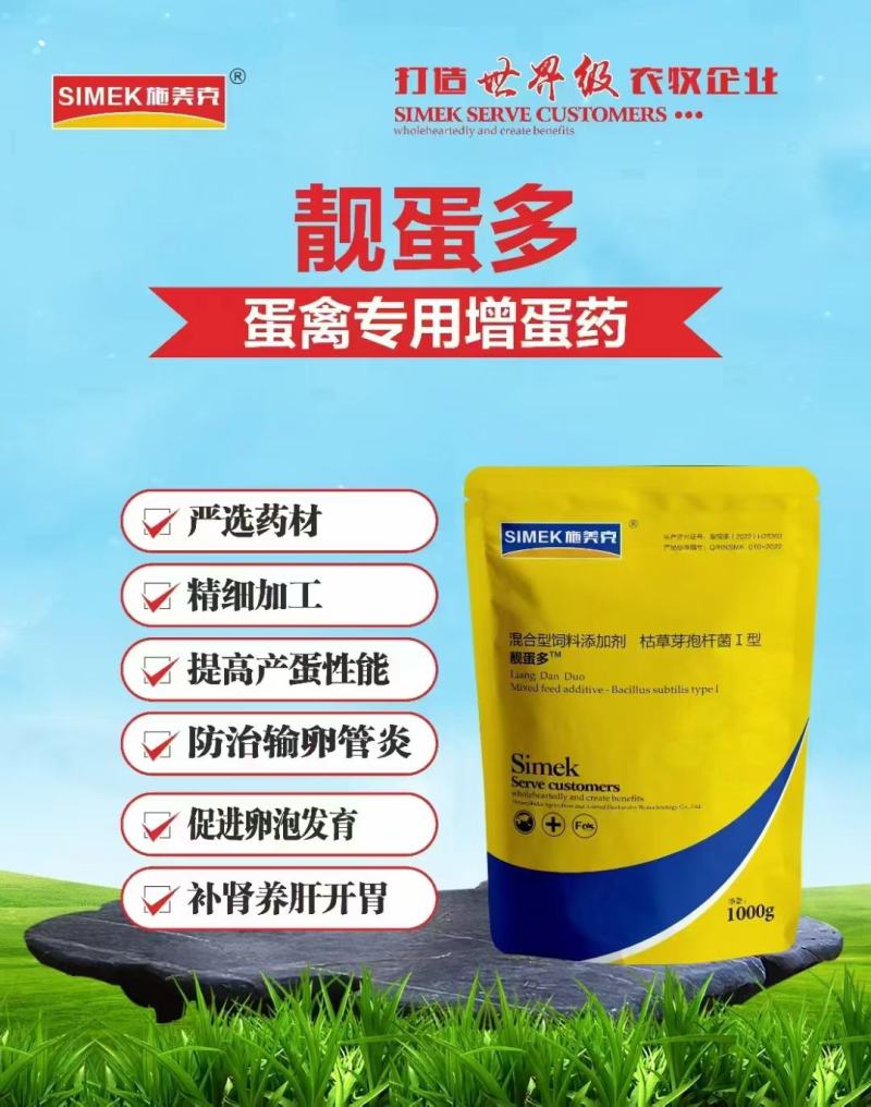 蛋禽通用增蛋——靓蛋多(强巢延衰滋养激蛋)