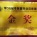 蛋禽消炎——金卵康益母草黄芪蒲公英等十几种中药