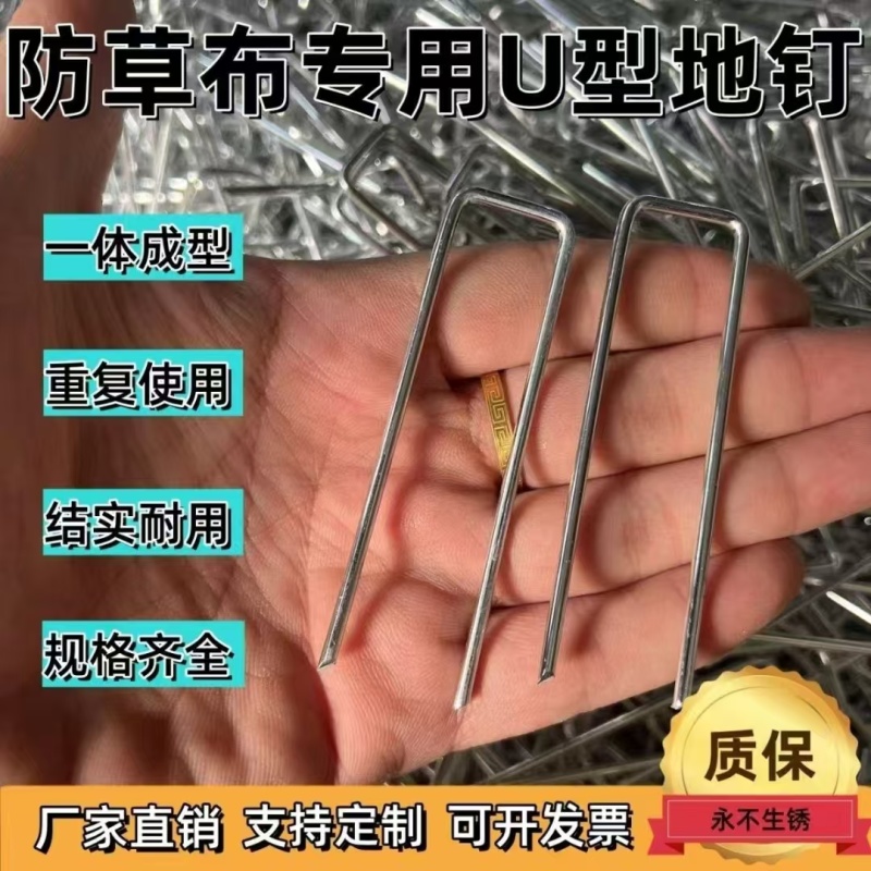 防草布地钉地布钉草皮固定三维网地插U型地钉园艺防风镀锌U