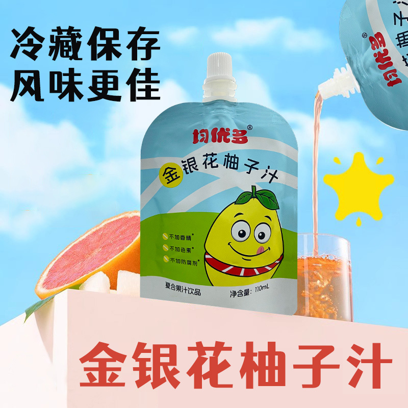 金银花柚子汁，酸甜清爽