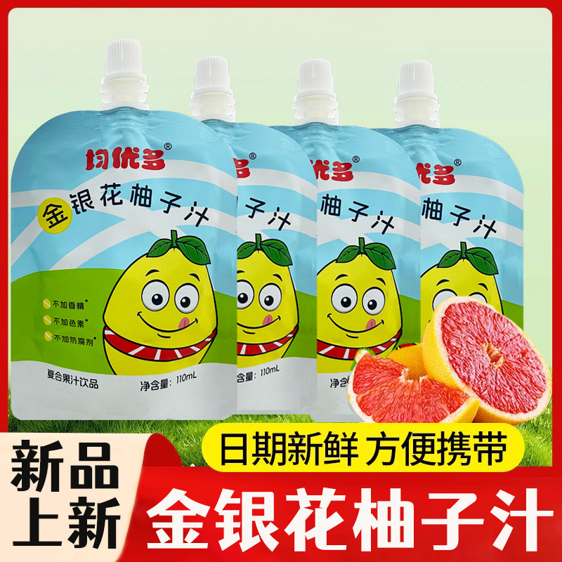 金银花柚子汁，酸甜清爽