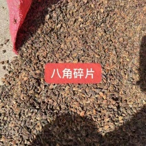八角碎片，源头厂家，品质保证，可视频看货