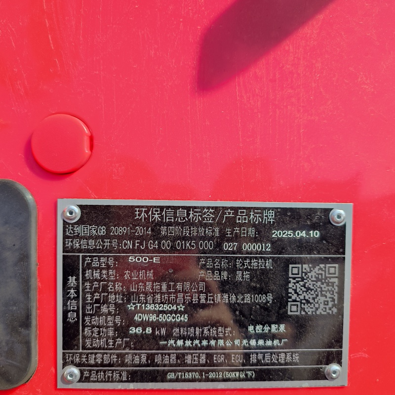 500国四拖拉机，能挂牌办补贴两驱运输拖拉机