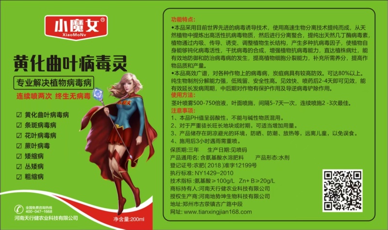 黄化曲叶病毒灵病专用药番茄辣椒草莓黄瓜病毒病杀菌药剂