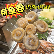 带鱼卷刀鱼卷带鱼肉去刺去骨酒店烧烤食材海鲜自助食材