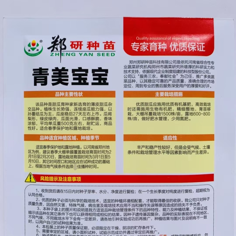 郑研种苗甜瓜种子青美宝宝绿宝石甜瓜种子绿皮绿肉酥脆香甜薄