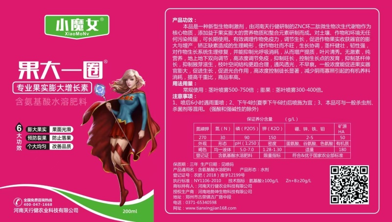 果大一圈草莓番茄子葡萄猕猴桃专用增产膨大拉长素叶面肥