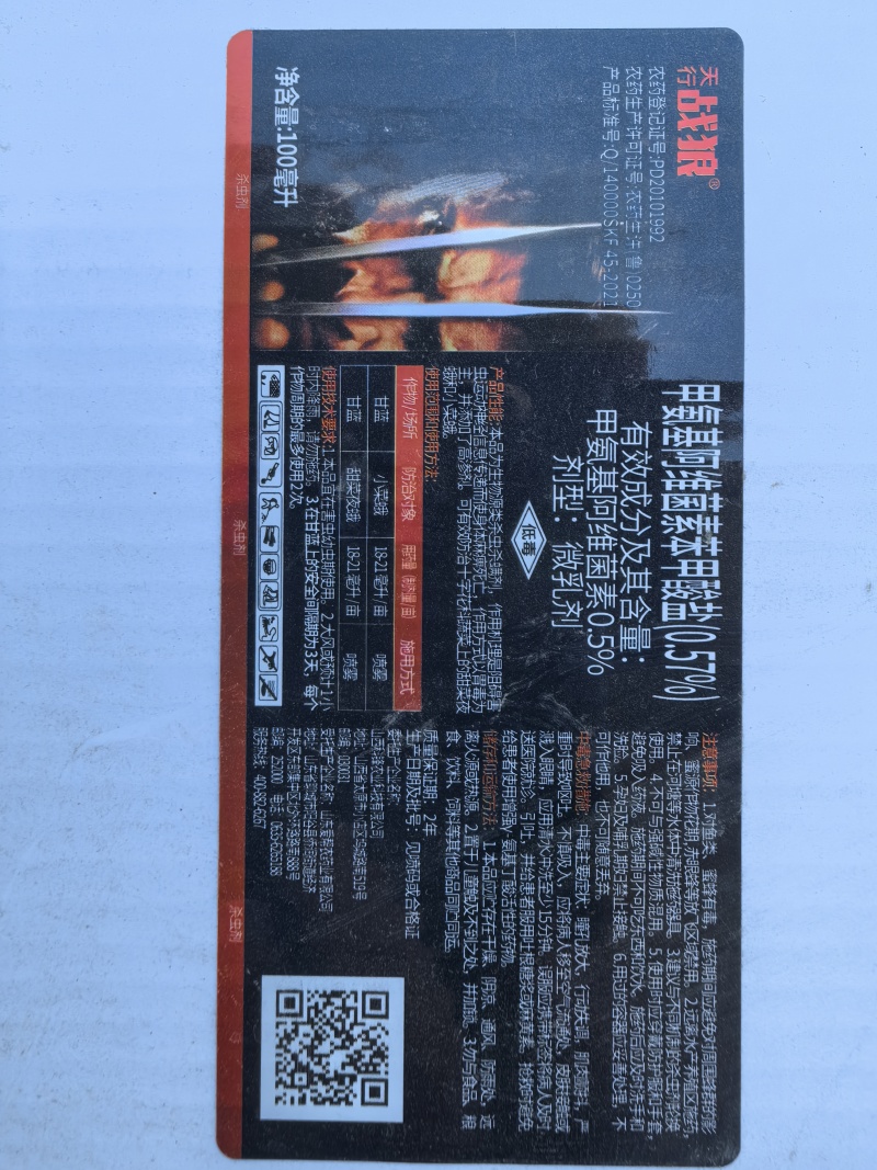 天行战狼吊丝虫蔬菜果树钻心虫青虫四氯虫酰胺农药杀虫剂