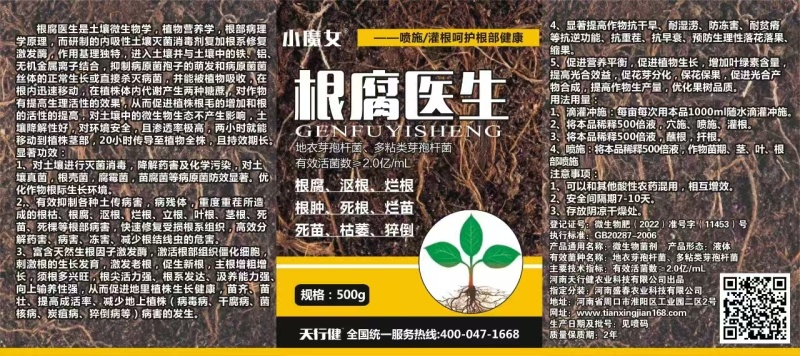 根腐医生青枯病立枯病杀菌剂烂根死苗土壤消毒改良剂抗重茬剂