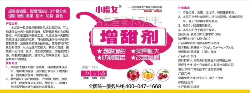 小魔女柑橘葡萄脐橙水果蔬菜增甜剂西瓜果树专用叶面肥水溶肥