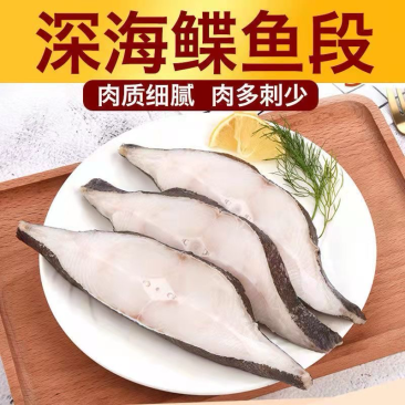 蝶鱼段比目鱼深海鱼去头去尾深海多宝鱼鸦片鱼身扒蝶鱼块鲽鱼