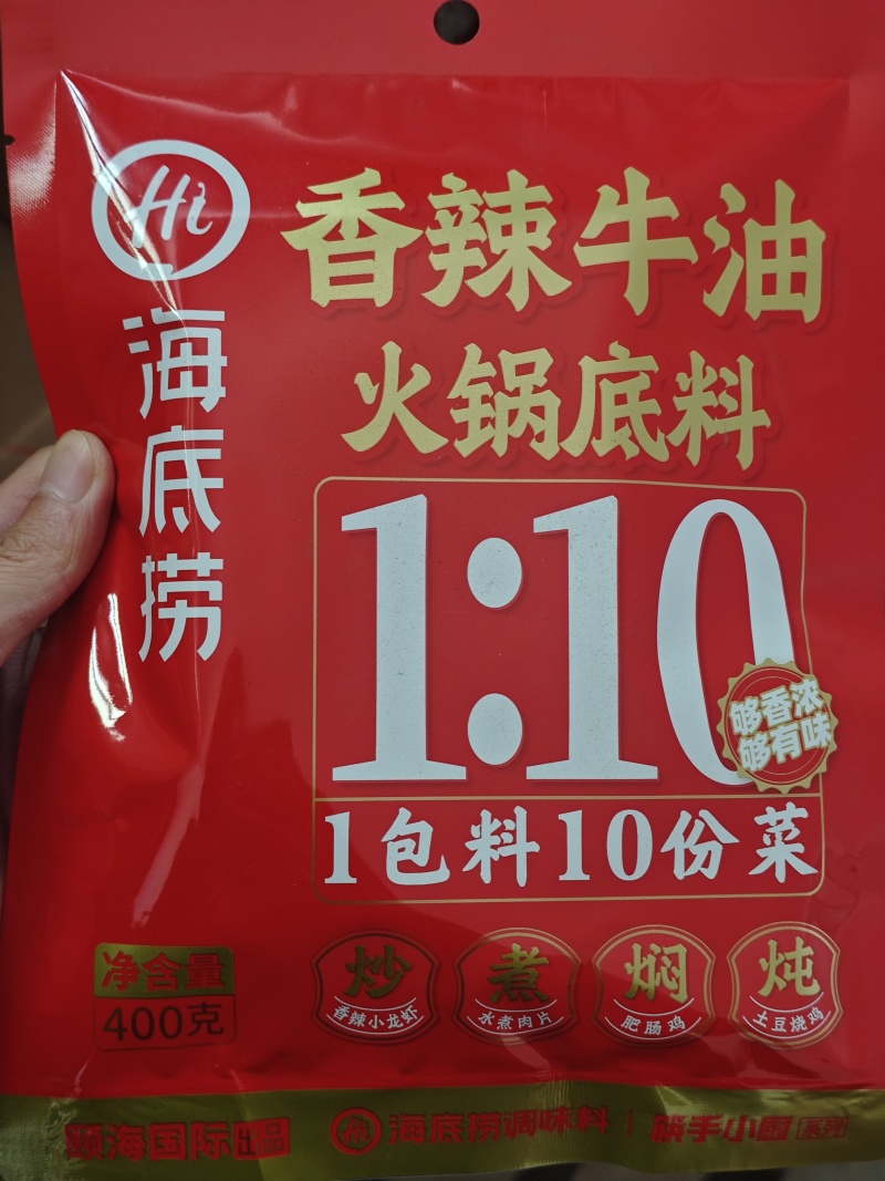 海底捞火锅底料，不零售全新未拆封。价格便宜