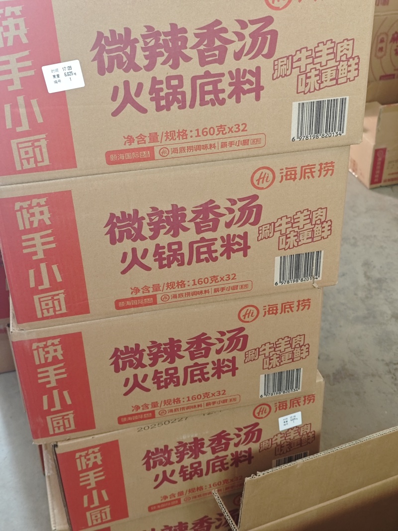 海底捞火锅底料，不零售全新未拆封。价格便宜