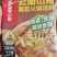 海底捞火锅底料，不零售全新未拆封。价格便宜
