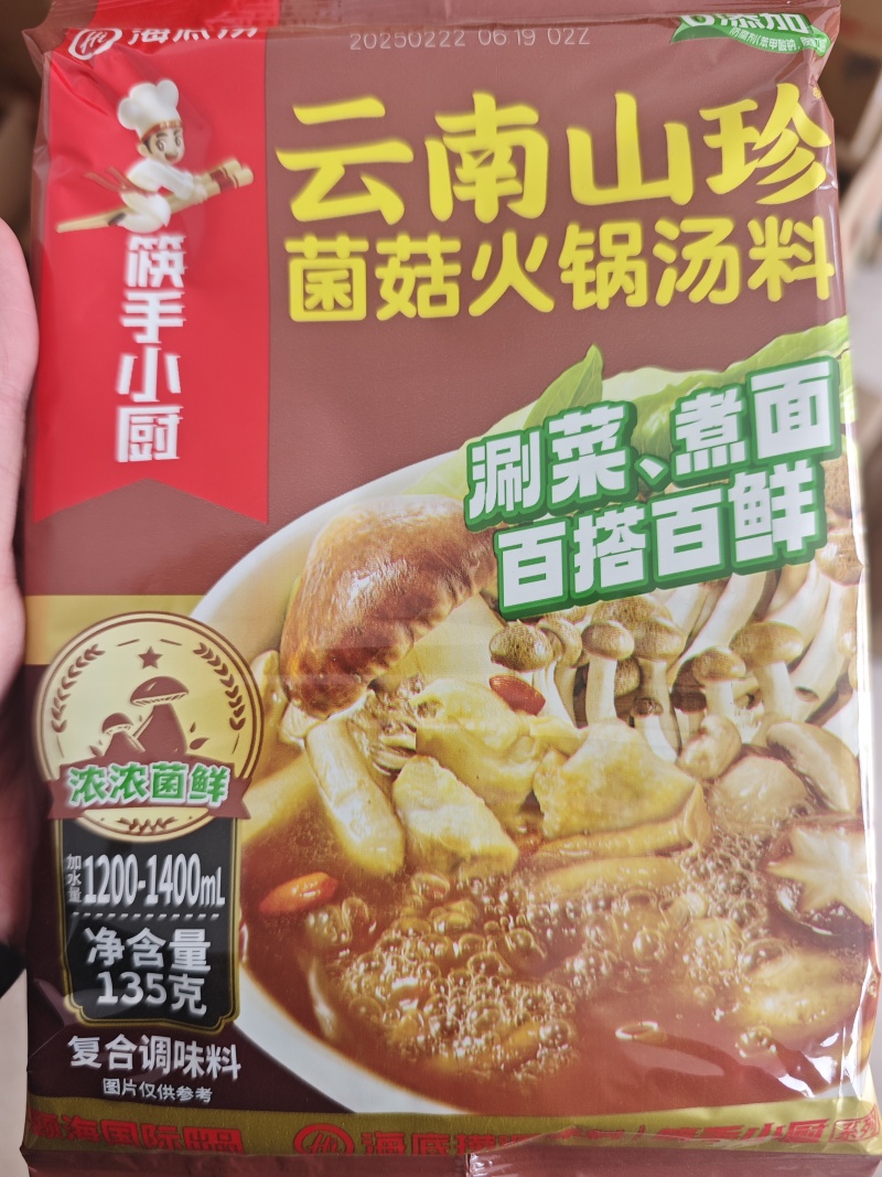 海底捞火锅底料，不零售全新未拆封。价格便宜