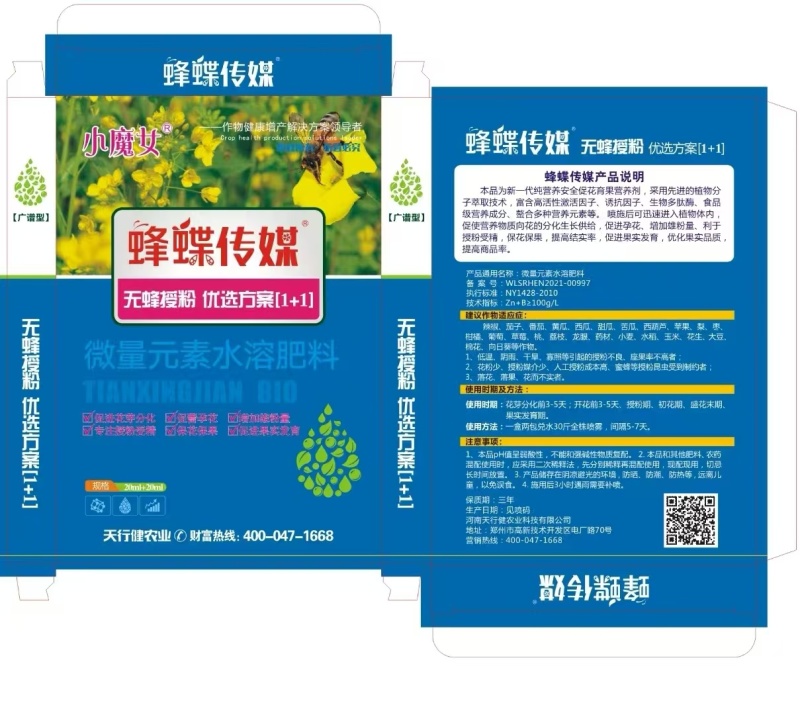 蜂蝶传媒番茄西红柿圣女果坐果灵专用保花保果叶面肥调节剂