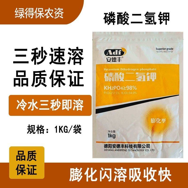 磷酸二氢钾闪溶膨化型果树蔬菜通用磷钾肥促花膨果叶面肥