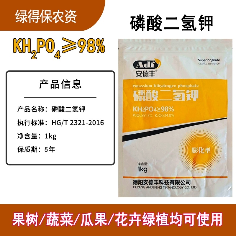 磷酸二氢钾闪溶膨化型果树蔬菜通用磷钾肥促花膨果叶面肥