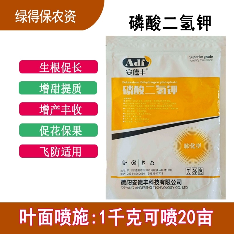 磷酸二氢钾闪溶膨化型果树蔬菜通用磷钾肥促花膨果叶面肥