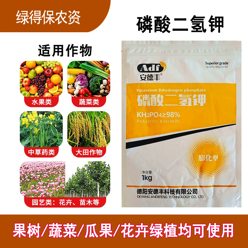 磷酸二氢钾闪溶膨化型果树蔬菜通用磷钾肥促花膨果叶面肥