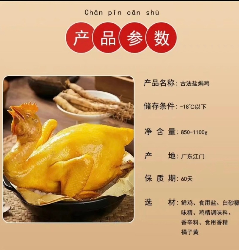 【盐焗鸡】