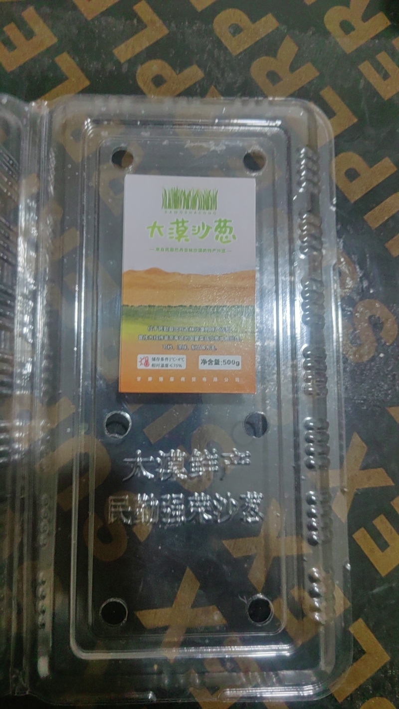 甘肃省武威市民勤县沙葱，产地直发，需要的联系