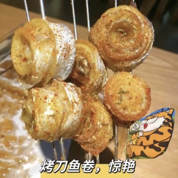烧烤，刀鱼卷