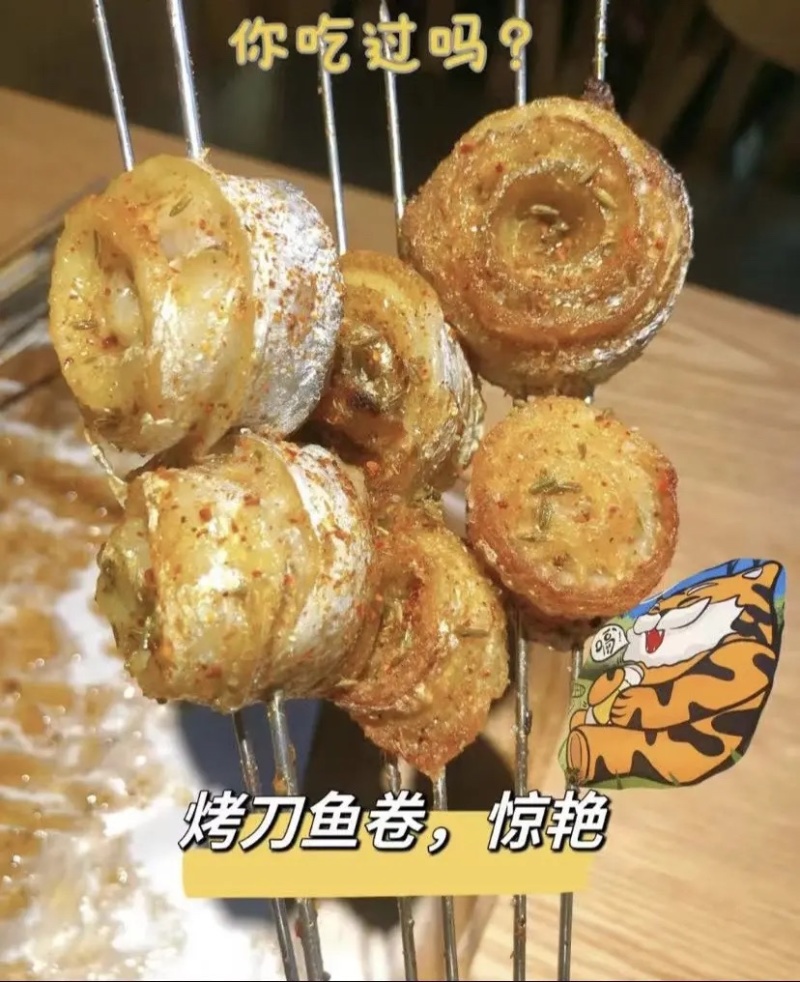 烧烤，刀鱼卷