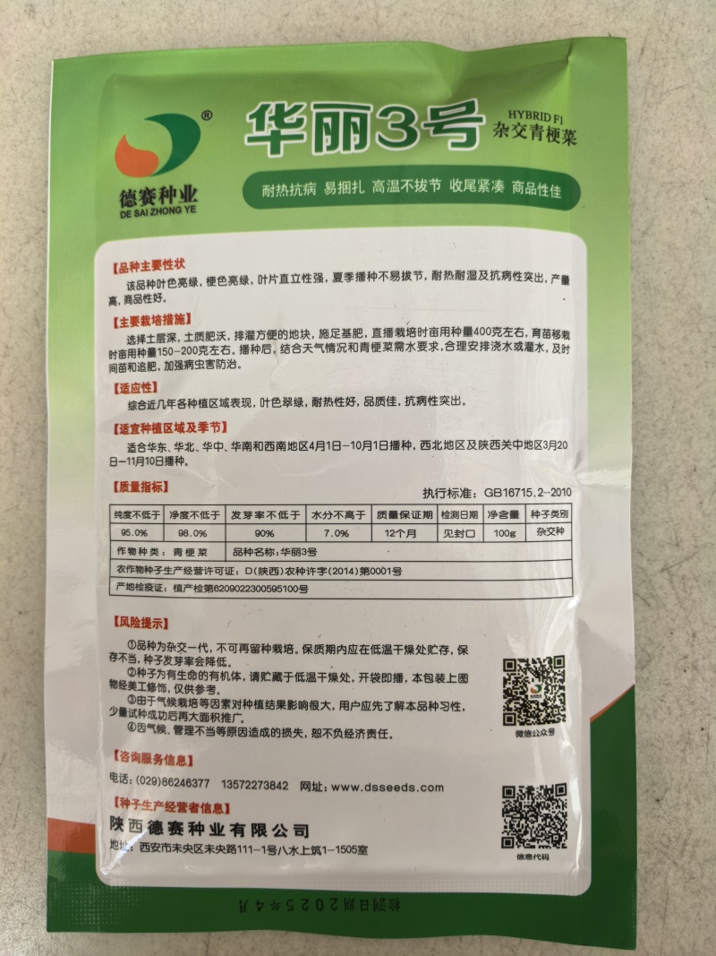 华丽3号青梗菜种子大叶片青菜绿梗耐热夏秋不拔节上海青菜种