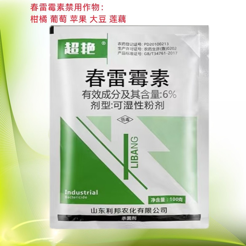 超艳6%春雷霉素水稻稻瘟病农药杀菌剂细菌性病害药