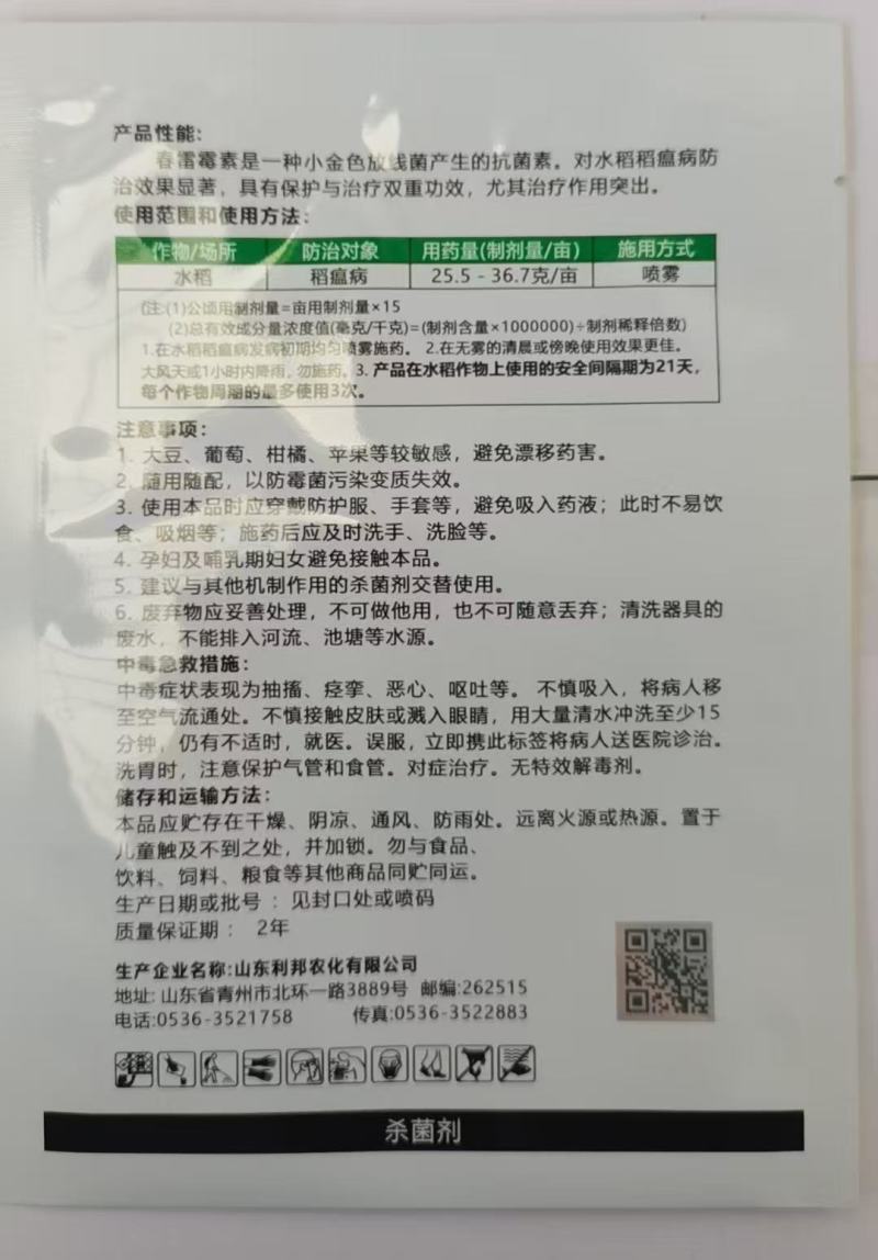 超艳6%春雷霉素水稻稻瘟病农药杀菌剂细菌性病害药