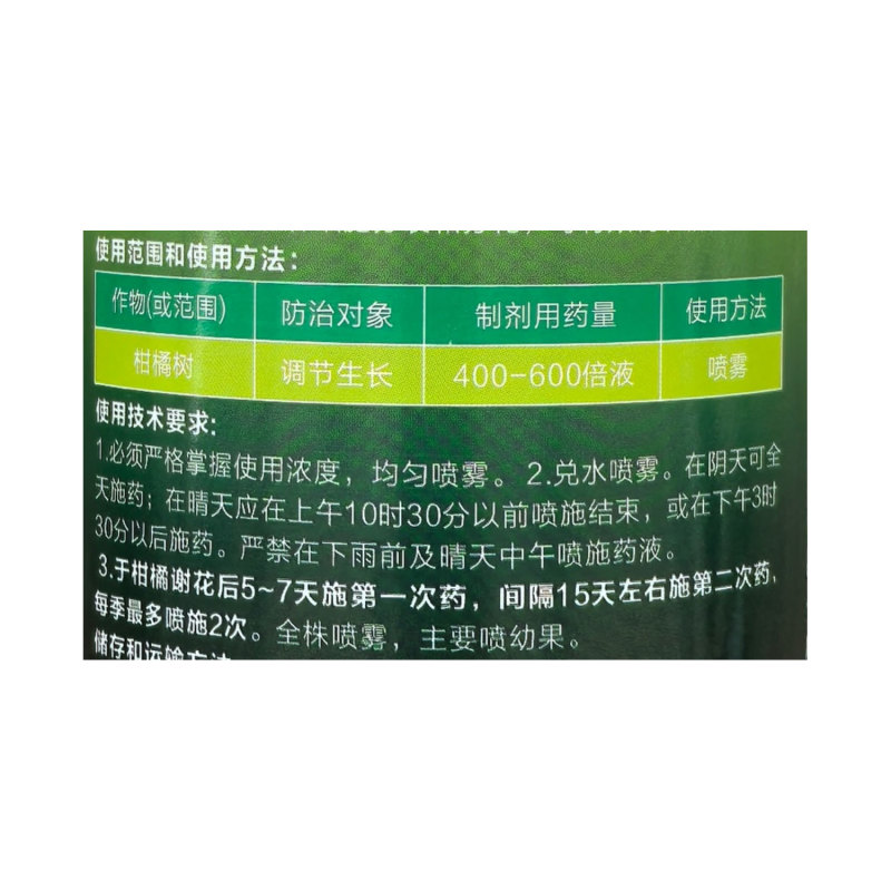 老牌子植校长2%苄氨基嘌呤活性高增加叶绿素提高光合作用
