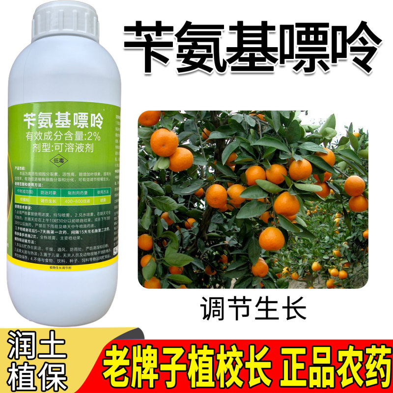 老牌子植校长2%苄氨基嘌呤活性高增加叶绿素提高光合作用